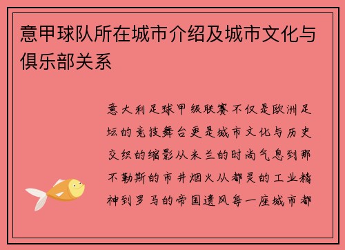 意甲球队所在城市介绍及城市文化与俱乐部关系
