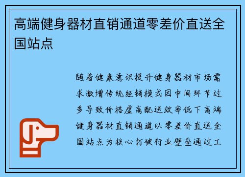 高端健身器材直销通道零差价直送全国站点